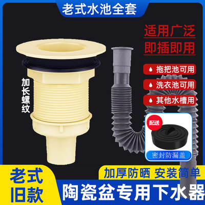 老式陶瓷盆水槽下水器头