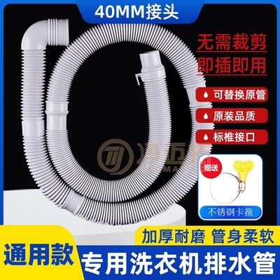 海尔洗衣机排水管加长延长管