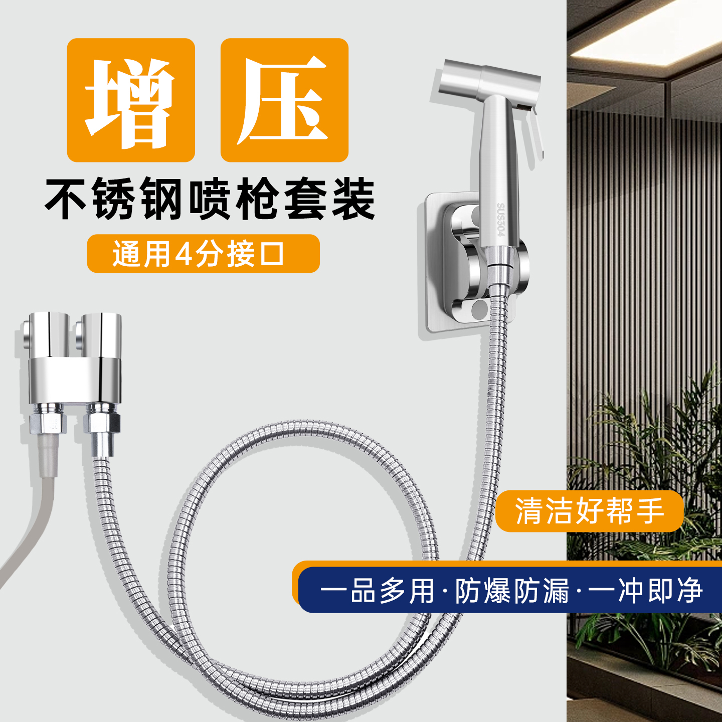 马桶冲洗喷枪不锈钢妇洗器软管