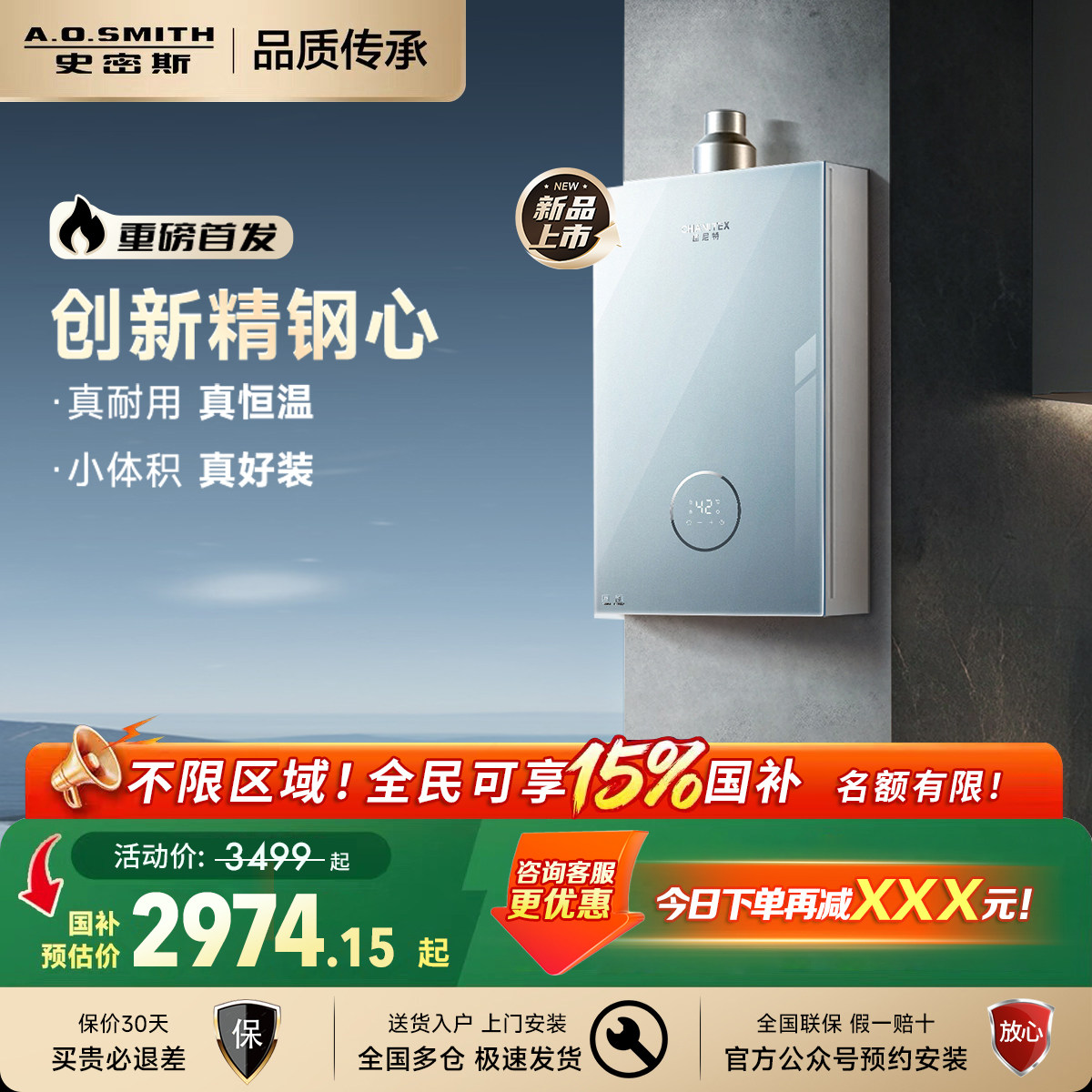 【重磅新品小精钢TCS5/TJS5】AO史密斯佳尼特玻璃面板燃气热水器