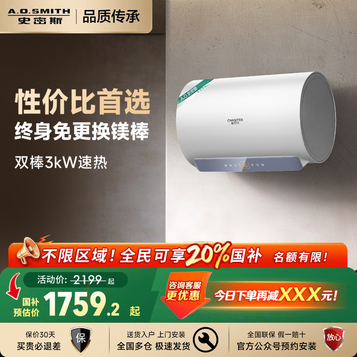 史密斯佳尼特内胆免清洗电热水器速热双3kW速热储水式JC1，JC2