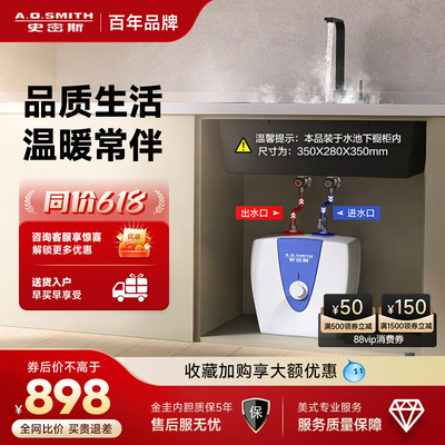 AO史密斯10升小厨宝10B2金圭内胆电热水器保温台盆上方安装下出水