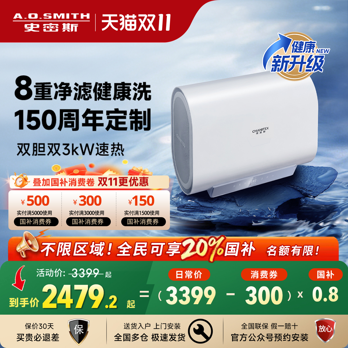 【国补20%】银河AO史密斯佳尼特金圭电热水器扁桶双胆60/80升HT1S