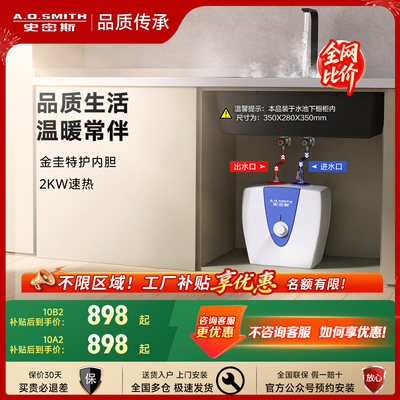 AO史密斯10升小厨宝10B2金圭内胆电热水器保温台盆上方安装下出水