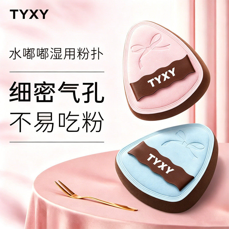 TYXY升级云朵棉花糖多效柔软大肚子粉扑超软干湿两用不吃粉定妆扑