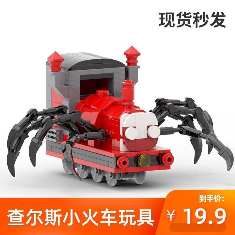 查尔斯小火车玩具积木蜘