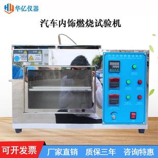 汽车内饰燃烧试验机饰物品水平燃烧实验箱耐燃材料阻燃测试仪