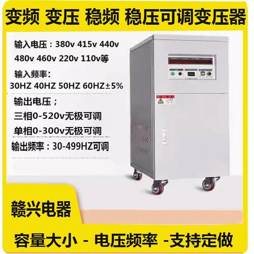 变频变压器380V50hz转60hz220V110V440V480V60hz可调压变频器电源