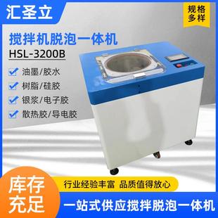 3200B系列搅拌脱泡一体机高速离心搅拌机聚氨酯搅拌机 HSL