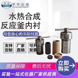 不锈钢水热合成反应釜KH 25ML50ML100ML500ML消解罐PPL内衬