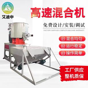 混合机 定制全自动PVC高速混合机颗粒搅拌加热塑料混合高速立式
