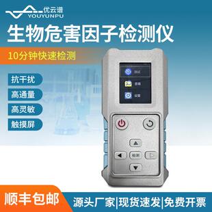 生物快速检测仪高通量生物细菌毒素危害因子分析仪生物战剂检测仪