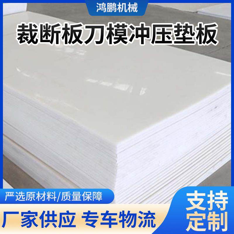 厂家PP板小冲板裁断板刀模冲压垫板下料加工板材料耐用,橡塑材料及制品,PP,淘宝优惠券,粉丝福利购,淘宝优惠卷