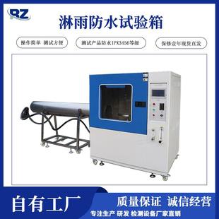 厂家直销IPX3456淋雨试验箱灯具防水等级试验箱强喷试验机