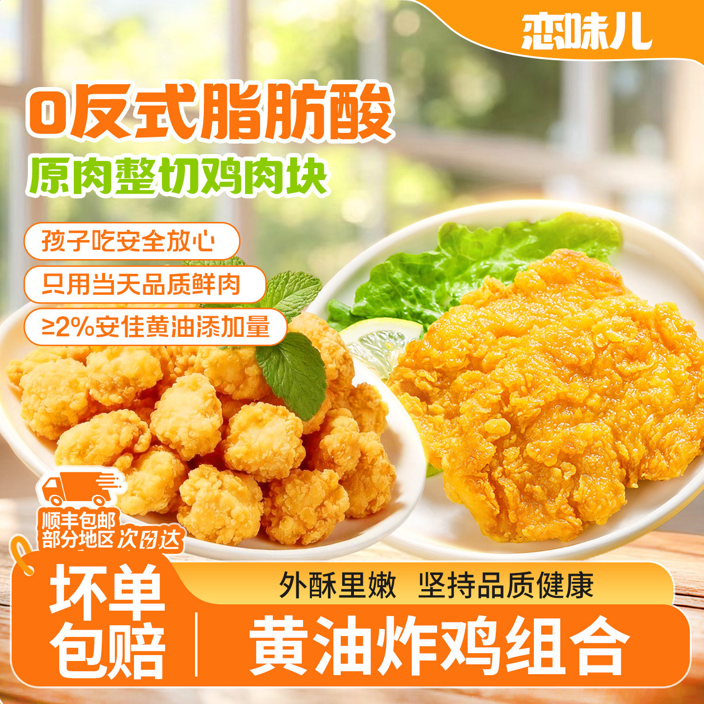 恋味儿黄油鸡柳空气炸锅鸡米花