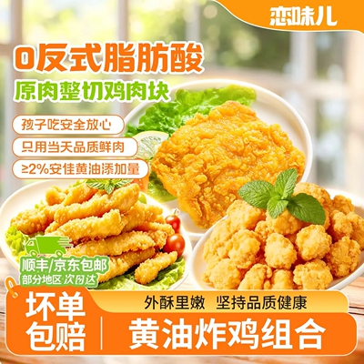 恋味黄油组合装裹粉炸鸡解馋小食