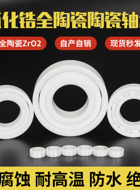 进口氧化锆陶瓷轴承682 683 684 685 686 687 688 689 692 693 CE