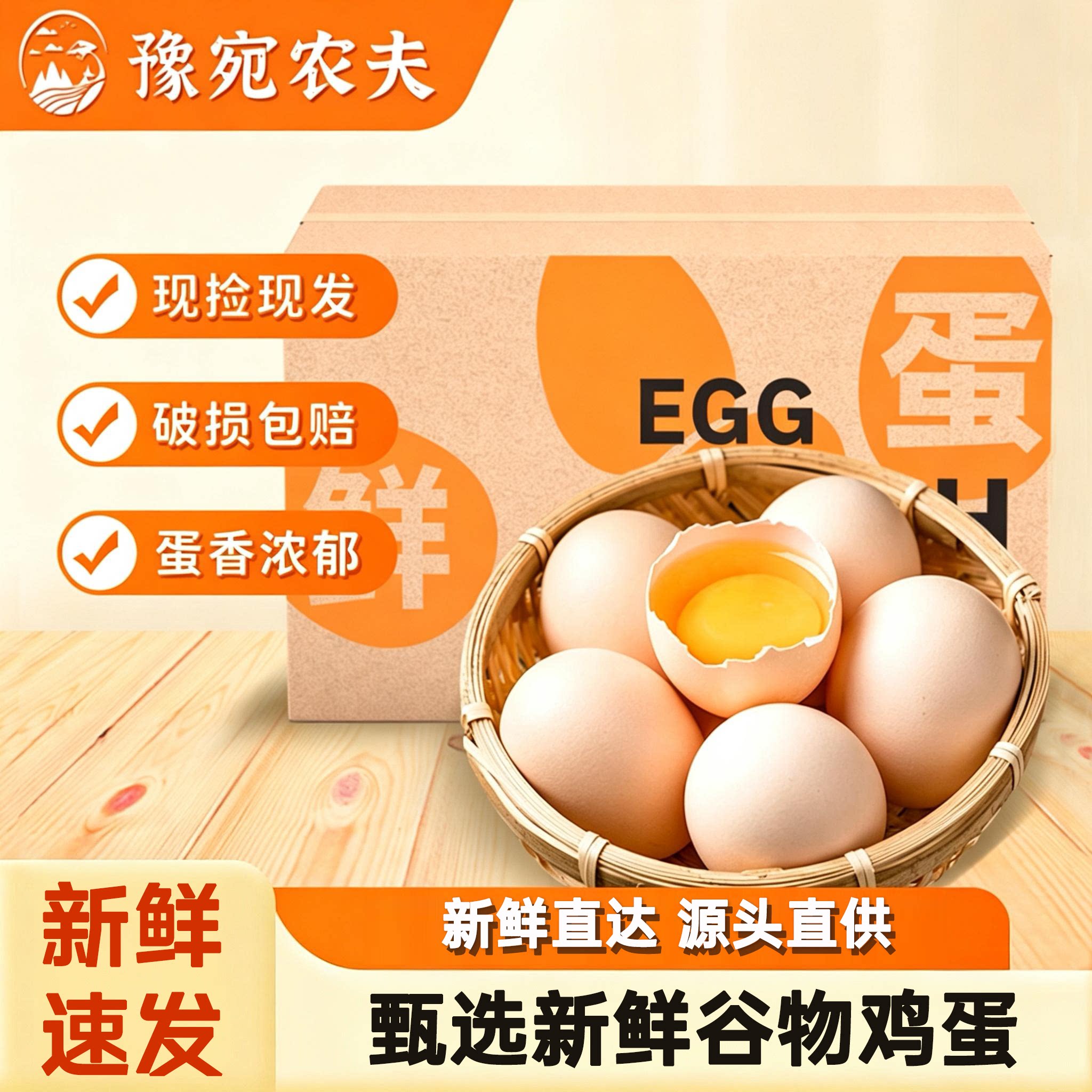 豫宛农夫正宗农家喂养柴鸡蛋鲜鸡蛋50g每枚初生蛋营养食材笨鸡蛋 - 实物图