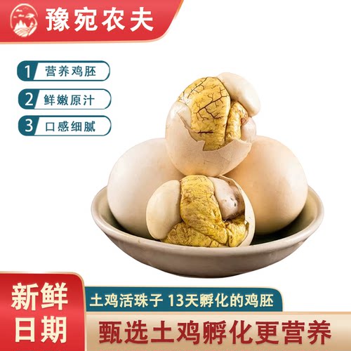 豫宛农夫五香香辣活珠子新鲜13天毛鸡蛋鸡胚蛋钢化蛋开袋即食熟食