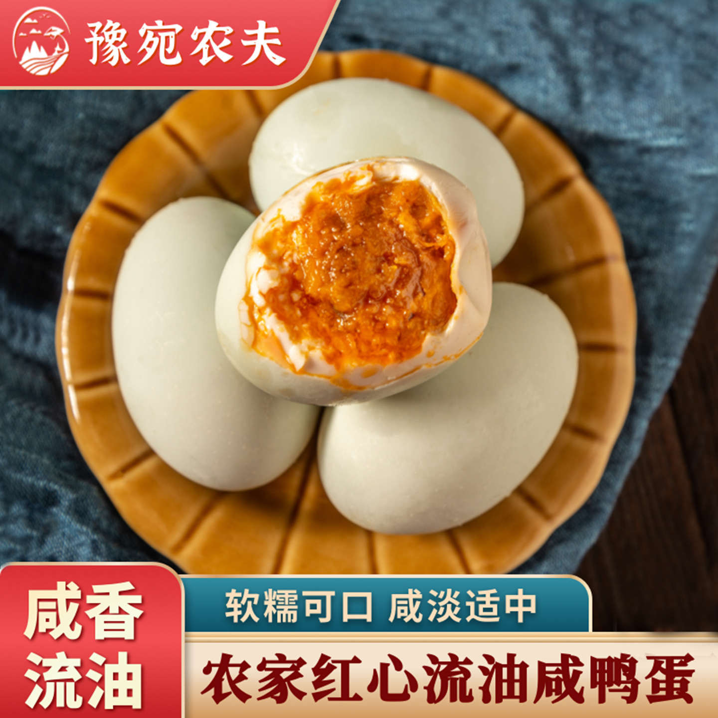豫宛农夫松沙流油咸鸭蛋大号