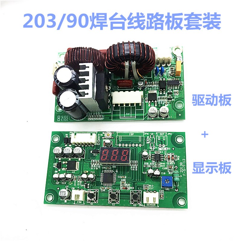 203H/205恒温无铅高频焊台线路板/90W/150W电源控制板/驱动板