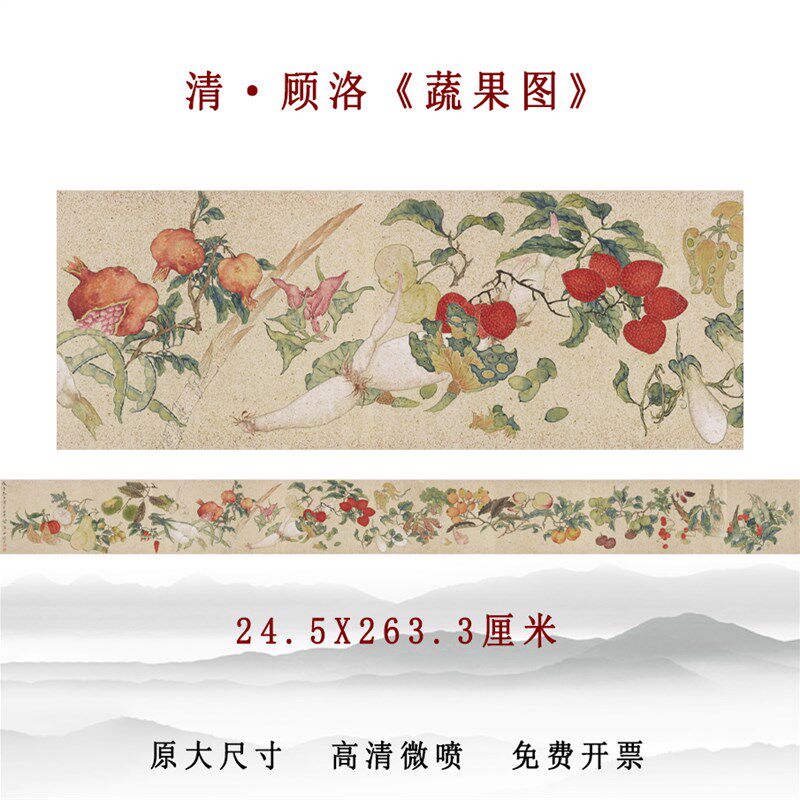 清代顾洛蔬果图国画仿古工笔写意书画长卷高清复制彩色底稿装饰画