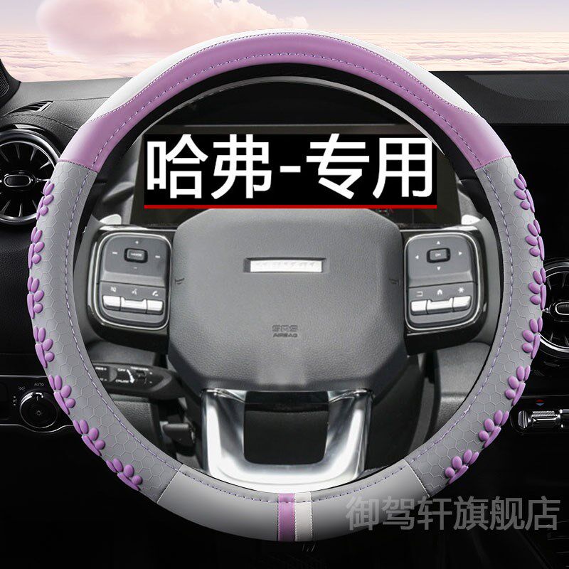 专用哈弗大狗方向盘套哈佛边牧长城h6 h2 m6 plus女款方向盘把套