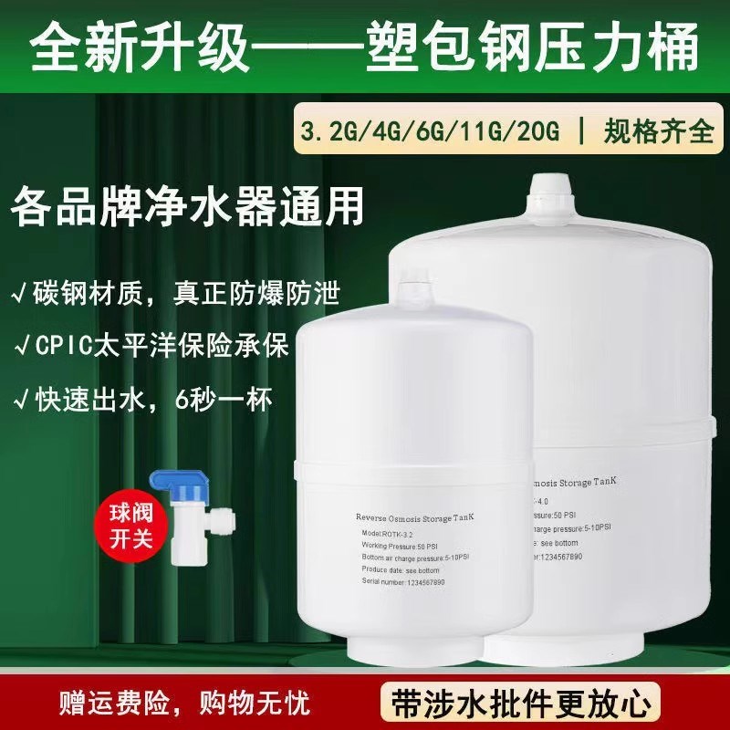 重八防爆净水器压力桶家用厨房直饮反渗透纯水机储水罐过滤器配件