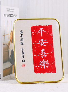 平安喜乐创意摆件摆画毛笔字画装饰挂画摆台手写书法自愈系励志