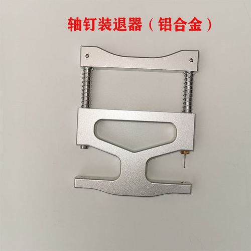 钢琴配件 钢琴调律维修工具 轴钉装退器 轴架申达针安装退出两用