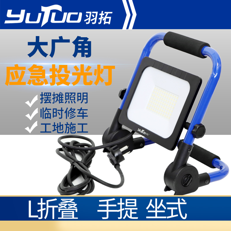 羽拓220vLED投光灯强光户外超亮50w射灯防水防爆工厂车间探照灯