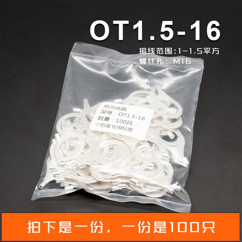 OT1.5-16冷压接线端子 O型圆形裸端头 铜线鼻子 镀银接线耳 100只