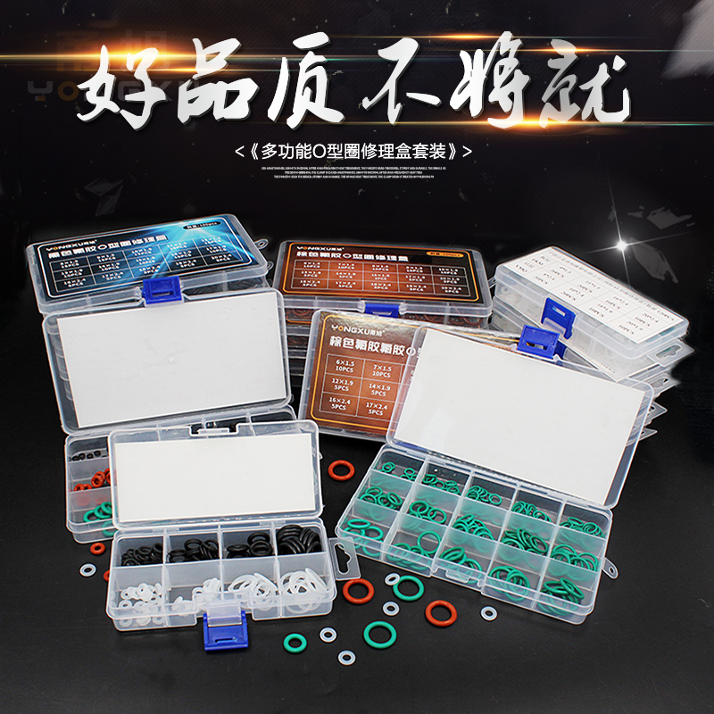多功能密封圈耐磨耐压耐高温耐油防水胶圈密封圈O型圈修理盒套装