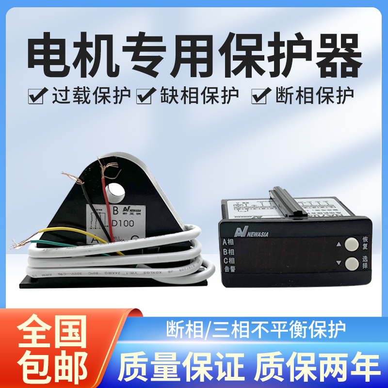 新亚洲三相电机电流缺相欠载过载保护电流显示电动机综合保护器