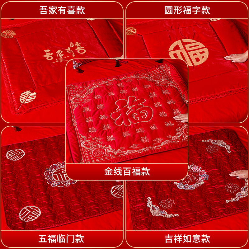 结婚福被 新娘出嫁坐福垫 陪嫁喜垫福垫婚庆坐垫婚房布置压床用品