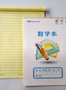 10本包邮 玛丽16开双面黄色护眼作业本 方格语文 空格数学 英文本