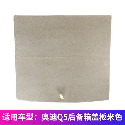 适配奥迪Q2L/Q3/Q5L/Q7後备箱盖板承重板尾箱垫板隔板行李箱地毯