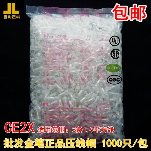 包邮金笔闭端端子尼龙压线帽CE2X电线连接器接线端子接线头连接器