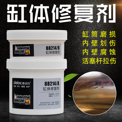 德洛克88214挖机液压油缸活塞杆修复剂机床导轨减磨修补剂耐磨胶