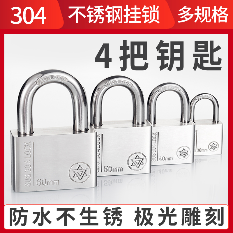 304不锈钢挂锁户外锁头防水防锈防雨仓库防盗锁具防撬家用大门锁