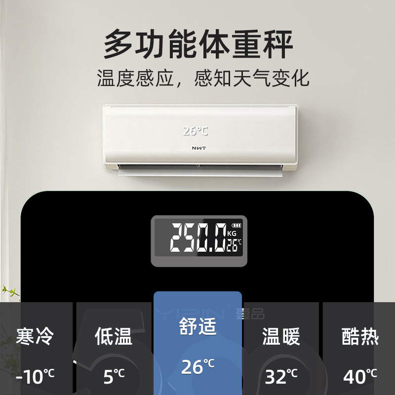 Y&P/壹品家用体重计电子秤500斤大量秤体重计充电加固耐用高精度