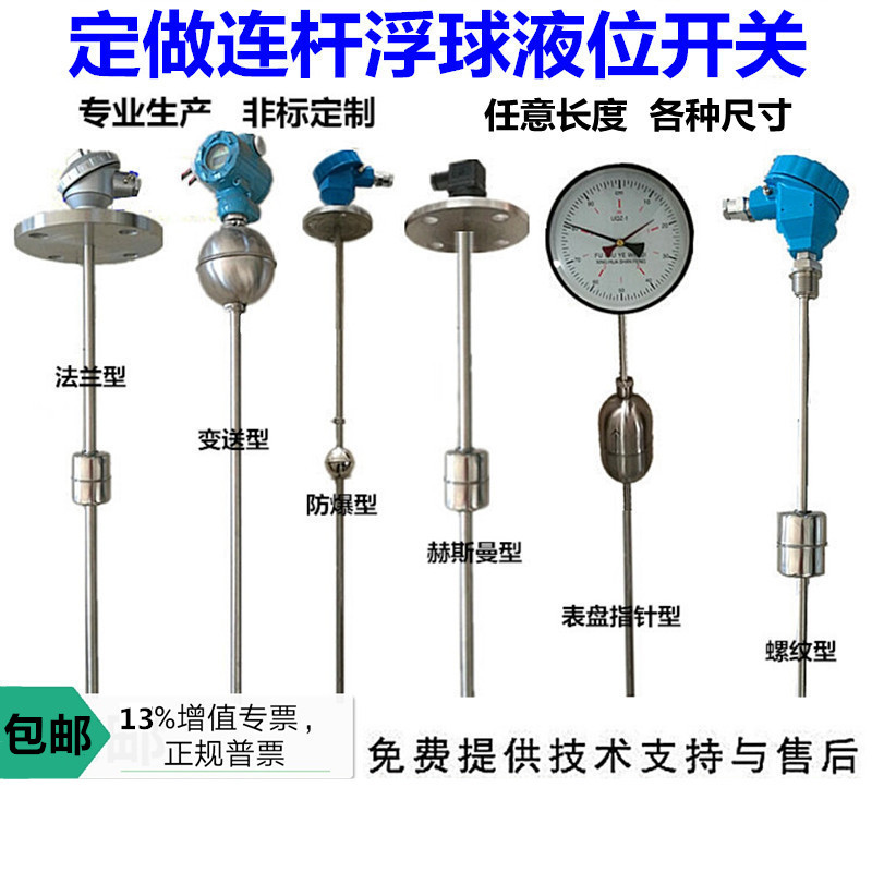 定做连杆浮球液位开关干簧管式水位控制传感器不锈钢法兰水泵水塔