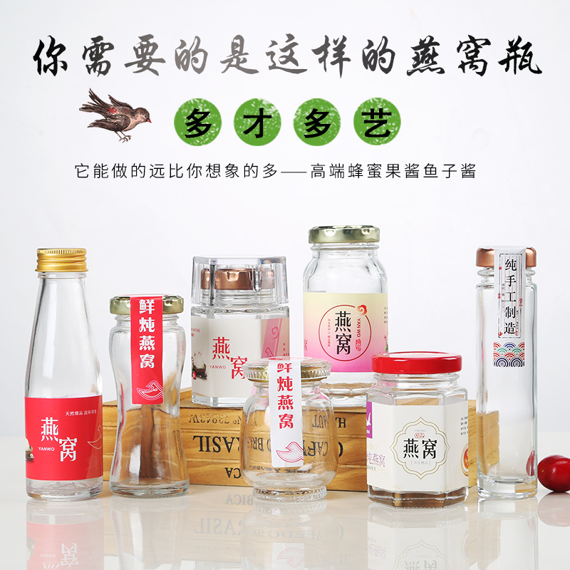 燕窝分装瓶即食密封罐鲜炖桃胶雪燕玻璃瓶耐高温带盖小号家用无铅