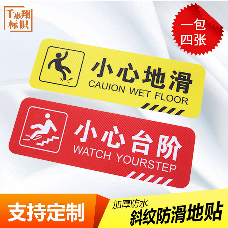 小心台阶地滑碰头玻璃请换鞋穿鞋套商场超市酒店防水楼梯厕所洗手