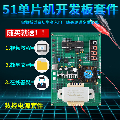基于51单片机可调直流数控电源设计开发板DIY恒压源电流显示套件