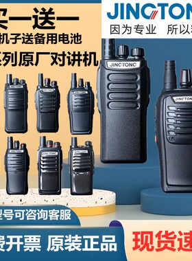精通JINGTONGJT-268/598/Q6Q9/568/528PLUS/189/258/A1/228对讲机
