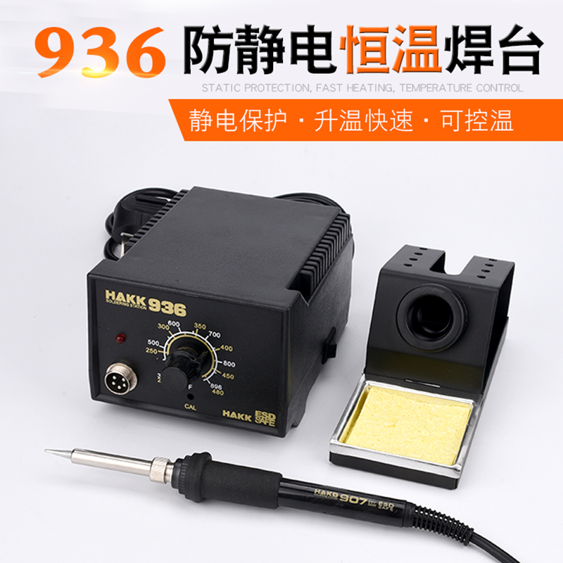 936恒温电烙铁套装家用电子维修焊锡电洛铁内热式焊笔可调温焊台