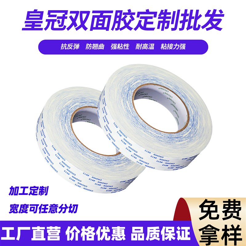皇冠613双面胶强力高粘度透明超薄两面胶纸办公学生幼儿园手工用
