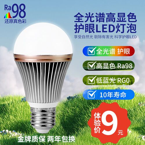 全光谱护眼灯泡Ra98高显色红光增强吊灯落地灯台灯E27灯泡蓝光RG0