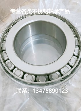 不锈钢圆锥滚子轴承 S352217 S352218 S352219 S352220 S352221